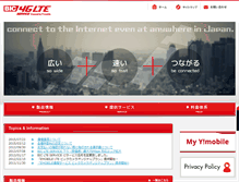 Tablet Screenshot of bic-emobile.jp